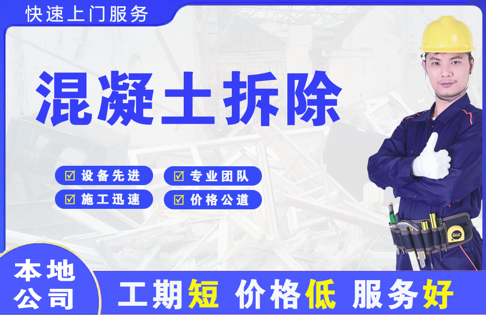 黄石混凝土拆除