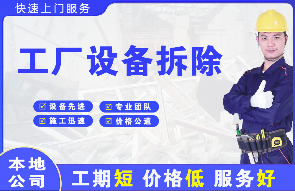 黄石工厂设备拆除